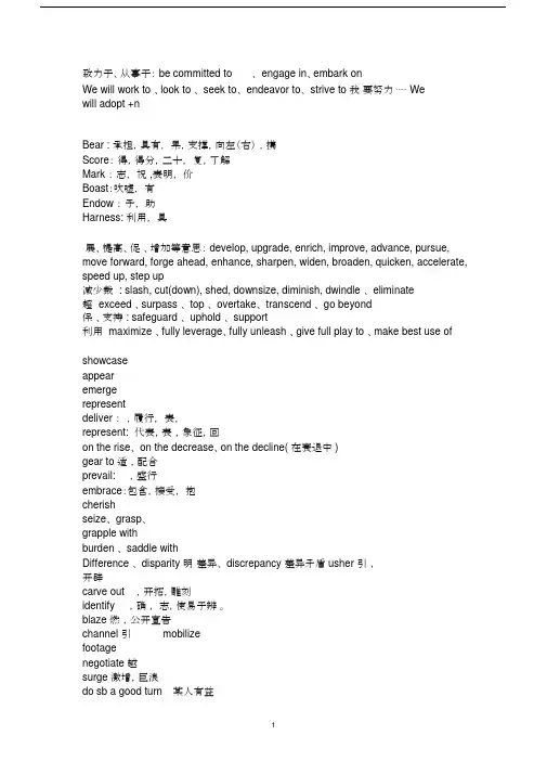 (完整版)CATTI三级笔译常用词组.doc