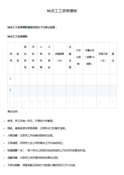 钟点工工资表模板