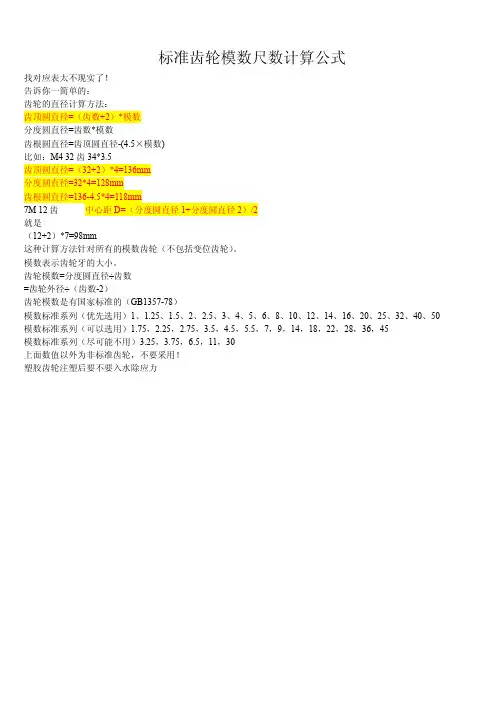 标准齿轮模数尺数计算公式