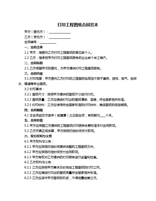打印工程图纸合同范本