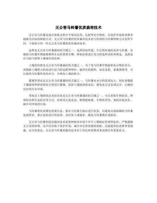 无公害马铃薯优质栽培技术