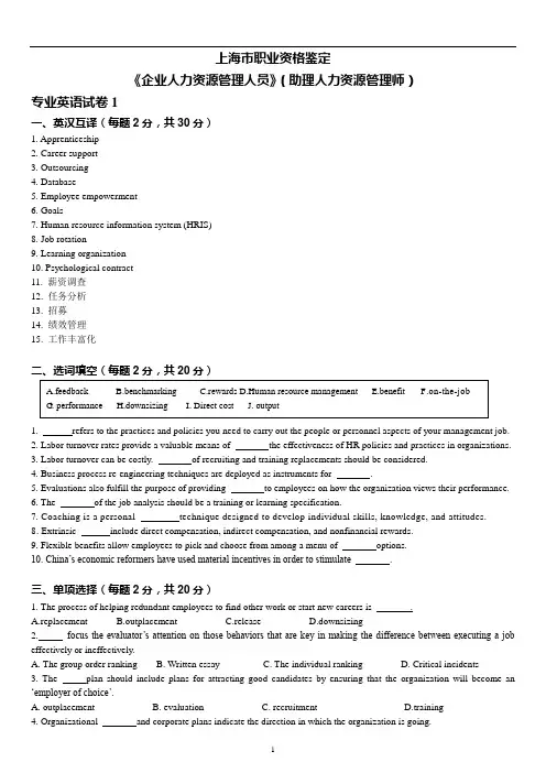 2.助理人力资源管理师-三级(上海)-HR专业英语10套试卷