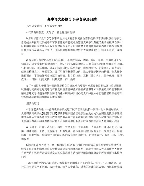 高中语文必修1 5字音字形归纳