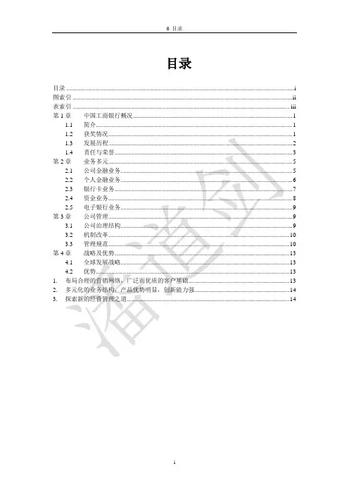 13第一章 中国工商银行概况