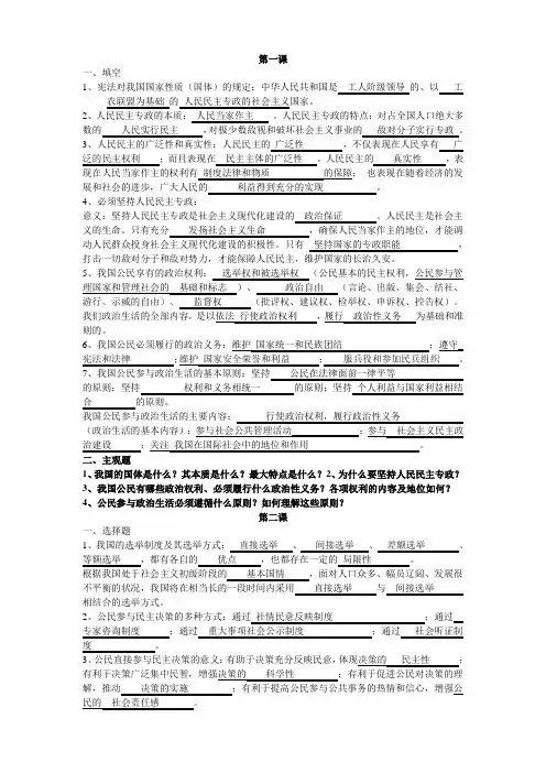 政治必修一第一课 第二课课堂填空选择(检测)