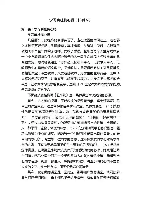 学习窦桂梅心得（样例5）