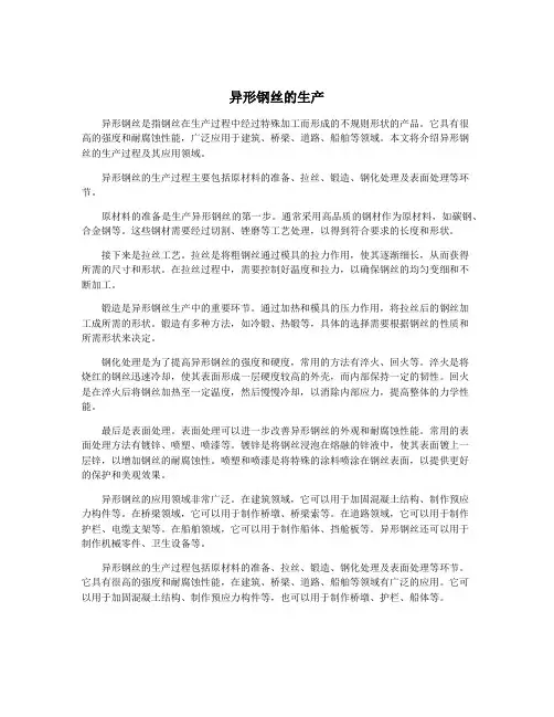 异形钢丝的生产