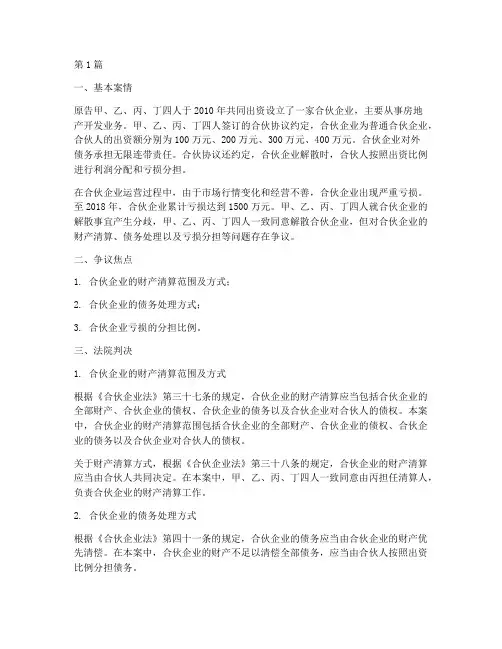 合伙企业相关法律案例(3篇)