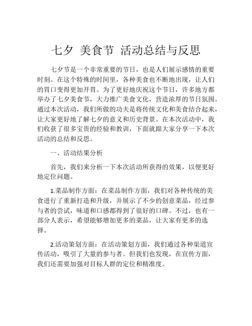 七夕 美食节 活动总结与反思