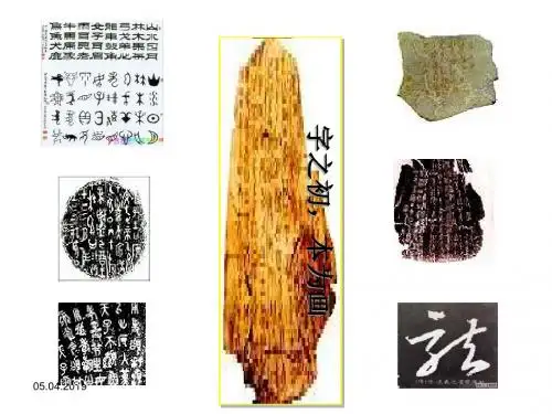 字之初,本为画——汉字的起源ppt1 人教课标版