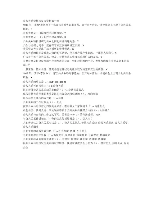 公共关系学期末复习资料