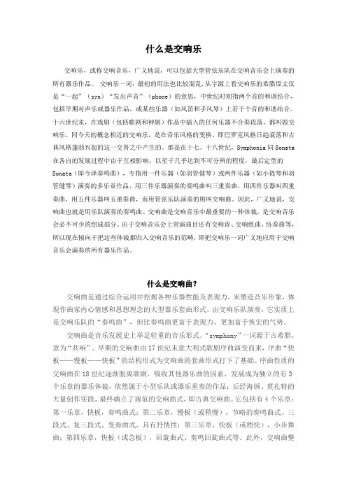什么是交响乐