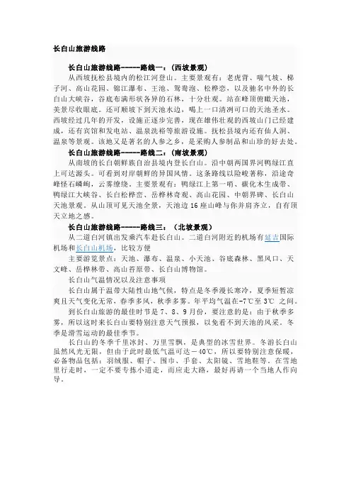 长白山旅游线路