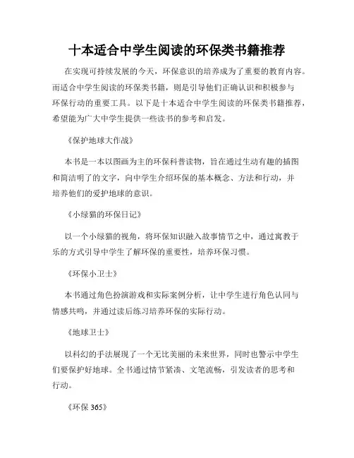 十本适合中学生阅读的环保类书籍推荐