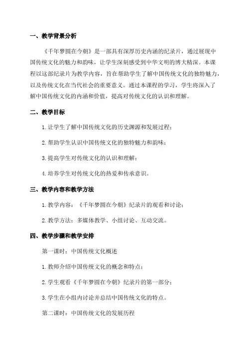 《千年梦圆在今朝》教学设计