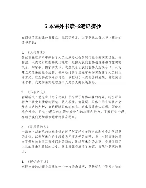 5本课外书读书笔记摘抄