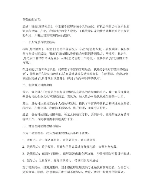 管理岗面试发言稿范文模板