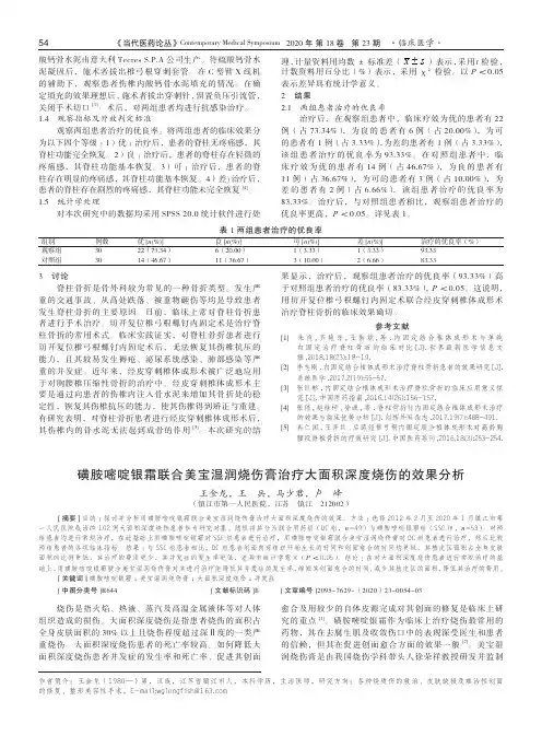 磺胺嘧啶银霜联合美宝湿润烧伤膏治疗大面积深度烧伤的效果分析
