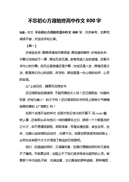 不忘初心方得始终高中作文800字