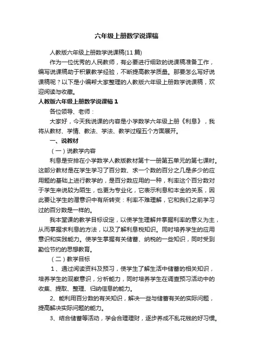 人教版六年级上册数学说课稿（11篇）