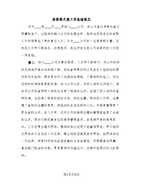 品质部月度工作总结范文（2篇）