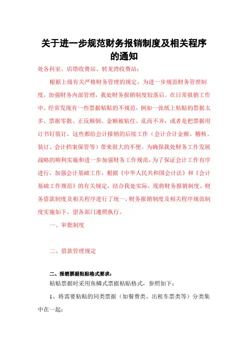 关于财务报销票据粘贴格式要求的通知