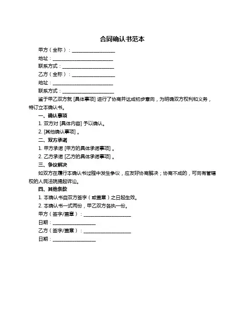 合同确认书范本