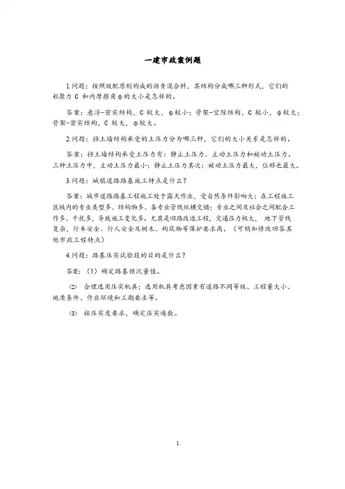 2023年一建《市政》案例题