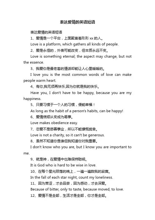 表达爱情的英语短语