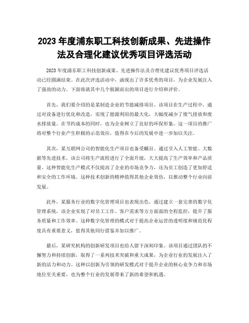 2023年度浦东职工科技创新成果、先进操作法及合理化建议优秀项目评选活动
