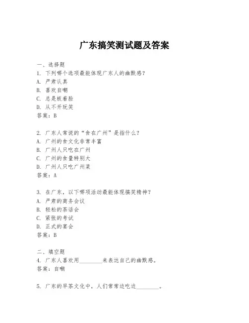 广东搞笑测试题及答案