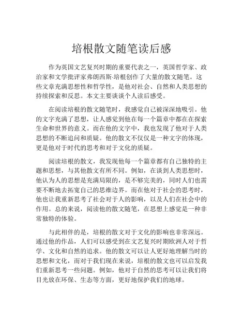 培根散文随笔读后感