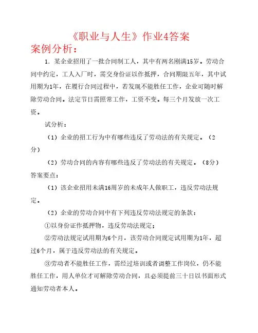 《职业与人生》作业4答案