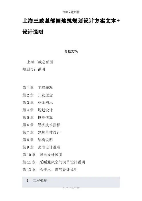 上海三威总部园建筑规划设计方案文本之令狐文艳创作