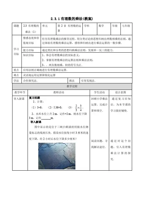 2.3有理数的乘法(1)  (教案)