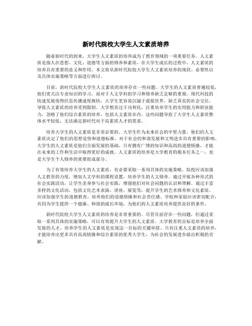 新时代院校大学生人文素质培养