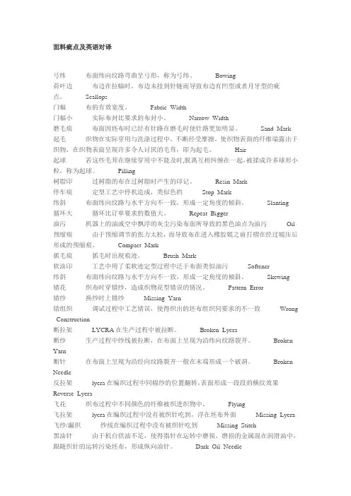 面料疵点及英语对译