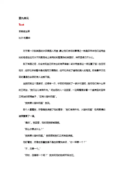 综合英语教程(第三版)BOOK4-课文译文 09.第九单元
