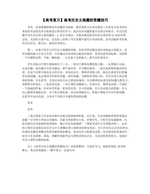 【高考复习】高考历史主观题的答题技巧