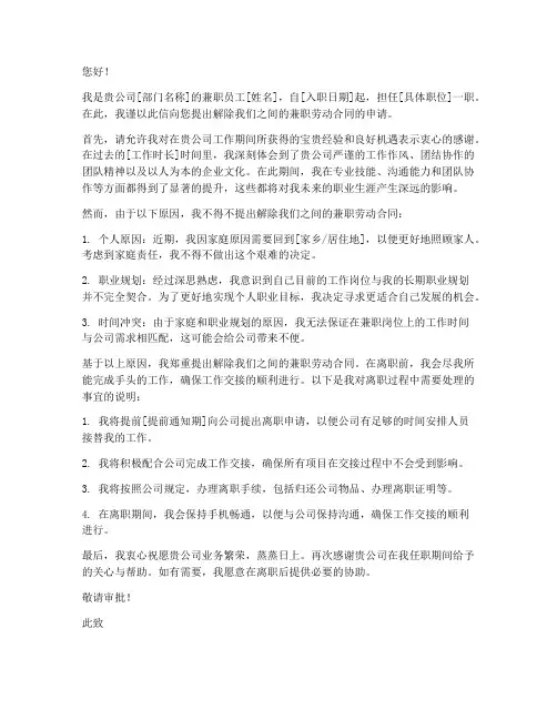 兼职解除合同申请书