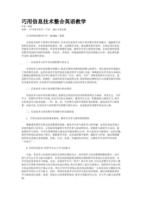 巧用信息技术整合英语教学