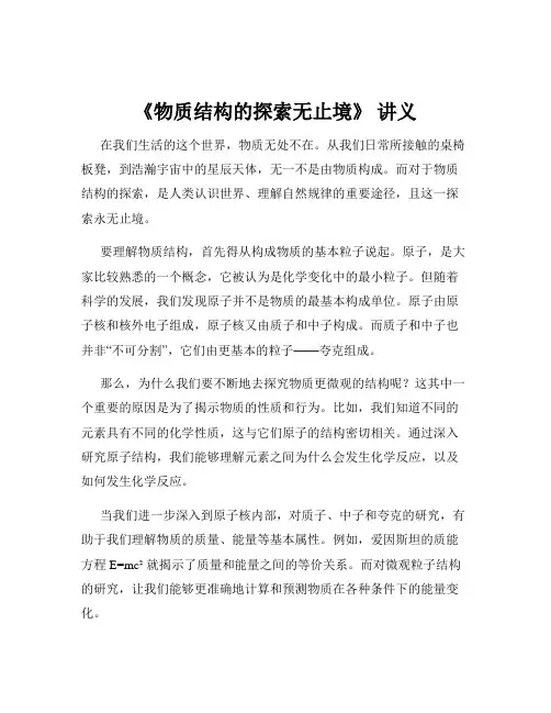 《物质结构的探索无止境》 讲义