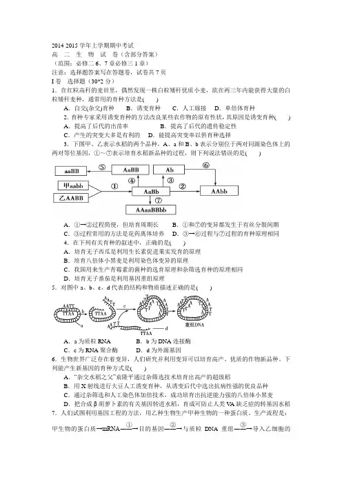 2014-2015学年上学期期中考试高  二  生  物  试  卷(含部分答案)