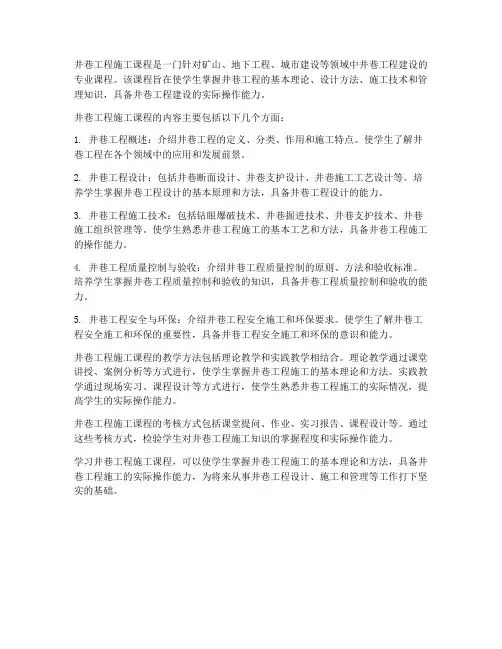 井巷工程施工课程