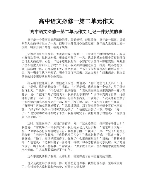 高中语文必修一第二单元作文