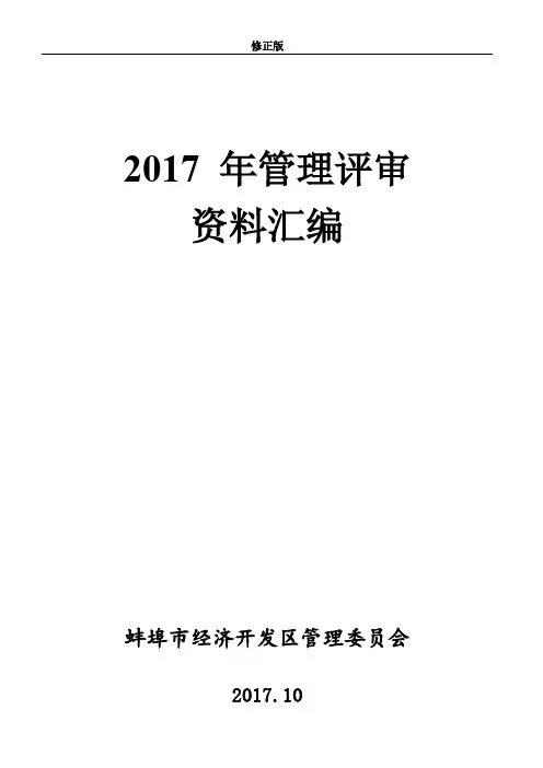 管理评审(2)_修正版