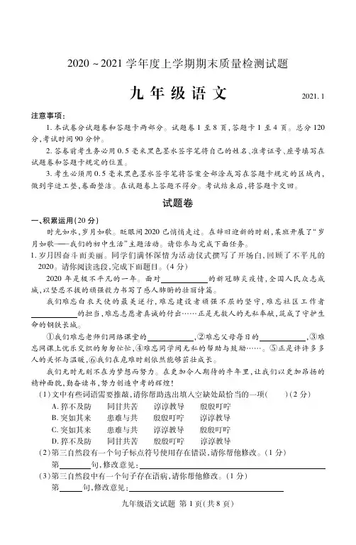 临沂市罗庄区2020-2021学年度上学期九年级语文期末质量检测试题及答案详解