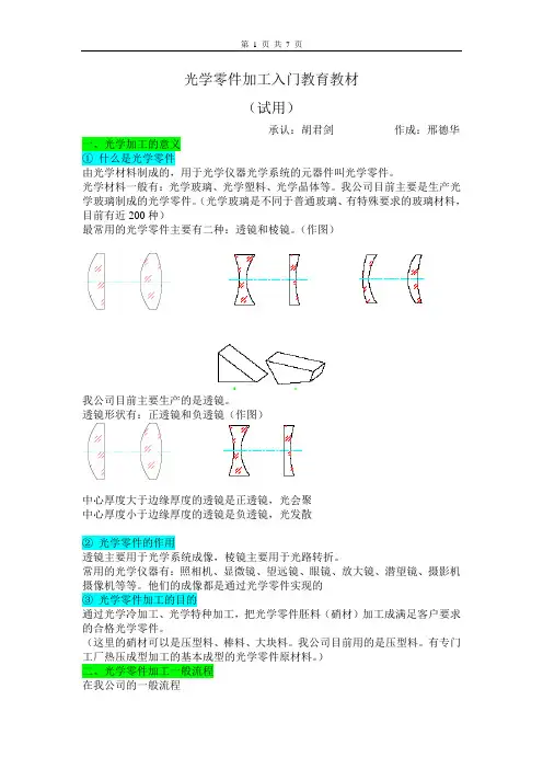 光学零件加工入门教育