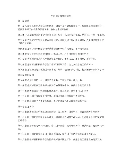 学院团务部规章制度