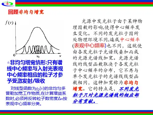 激光原理 第三章-5非均匀加宽工作物质的增益系数